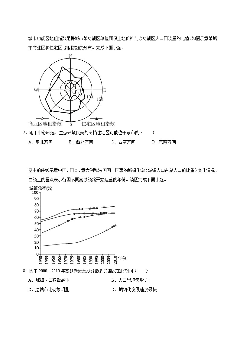 2025年高考地理解密之考点篇试题 乡村和城镇（Word版附解析）第3页