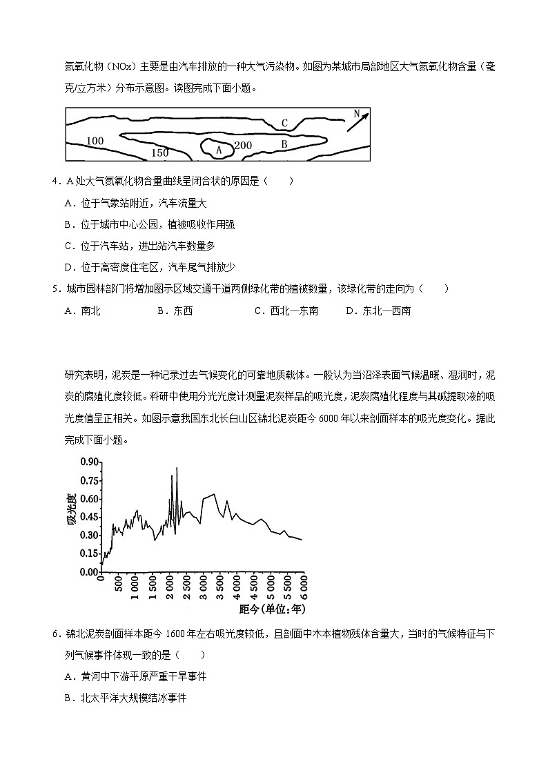 2025年高考地理解密之考点篇试题 生态环境保护与国家安全（Word版附解析）第2页