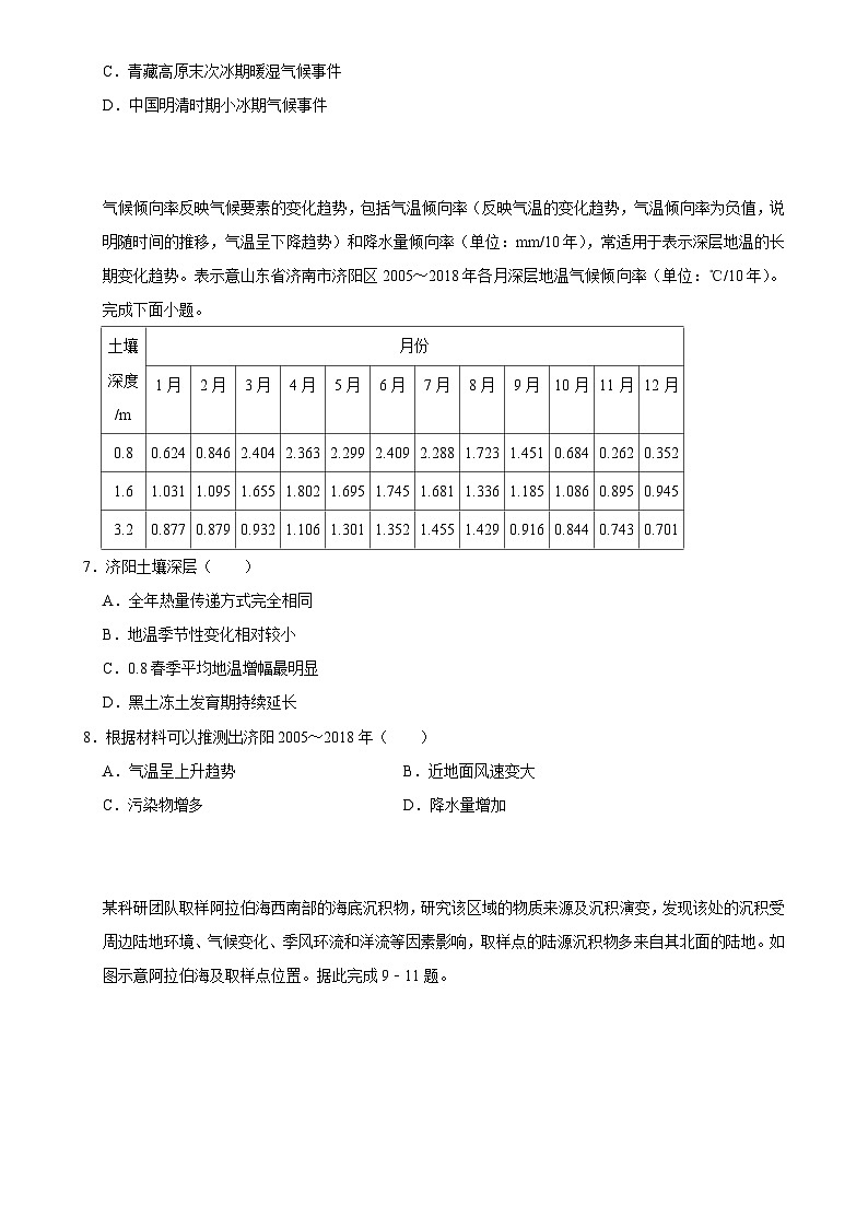 2025年高考地理解密之考点篇试题 生态环境保护与国家安全（Word版附解析）第3页