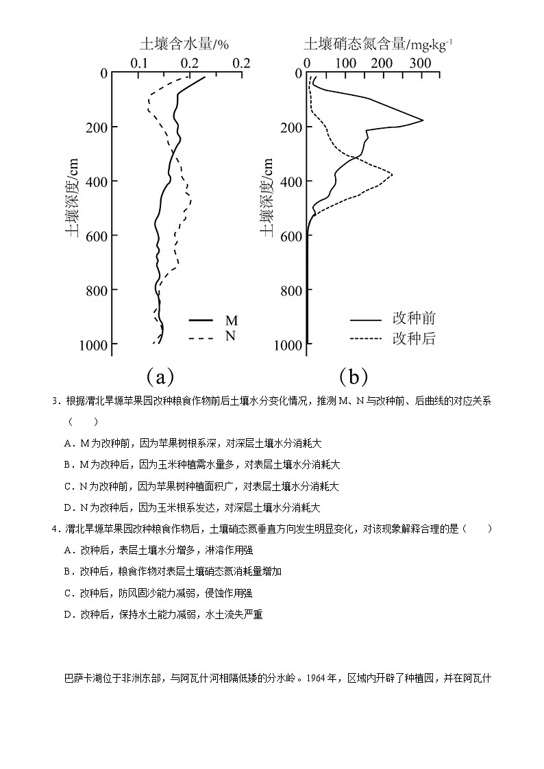 2025年高考地理解密之考点篇试题 农业（Word版附解析）第2页