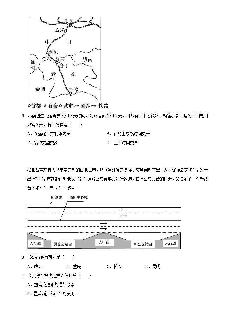 2025年高考地理解密之考点篇试题 交通运输（Word版附解析）第2页