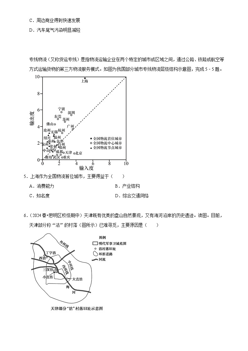 2025年高考地理解密之考点篇试题 交通运输（Word版附解析）第3页
