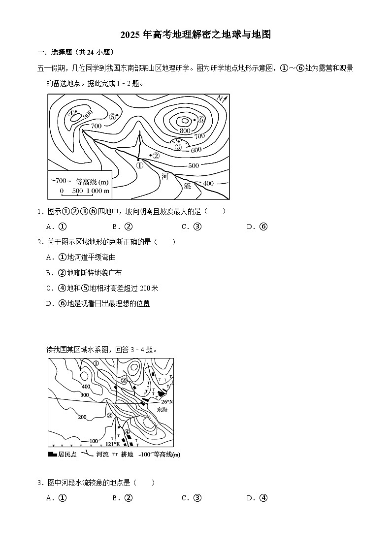 2025年高考地理解密之考点篇试题 地球与地图（Word版附解析）第1页