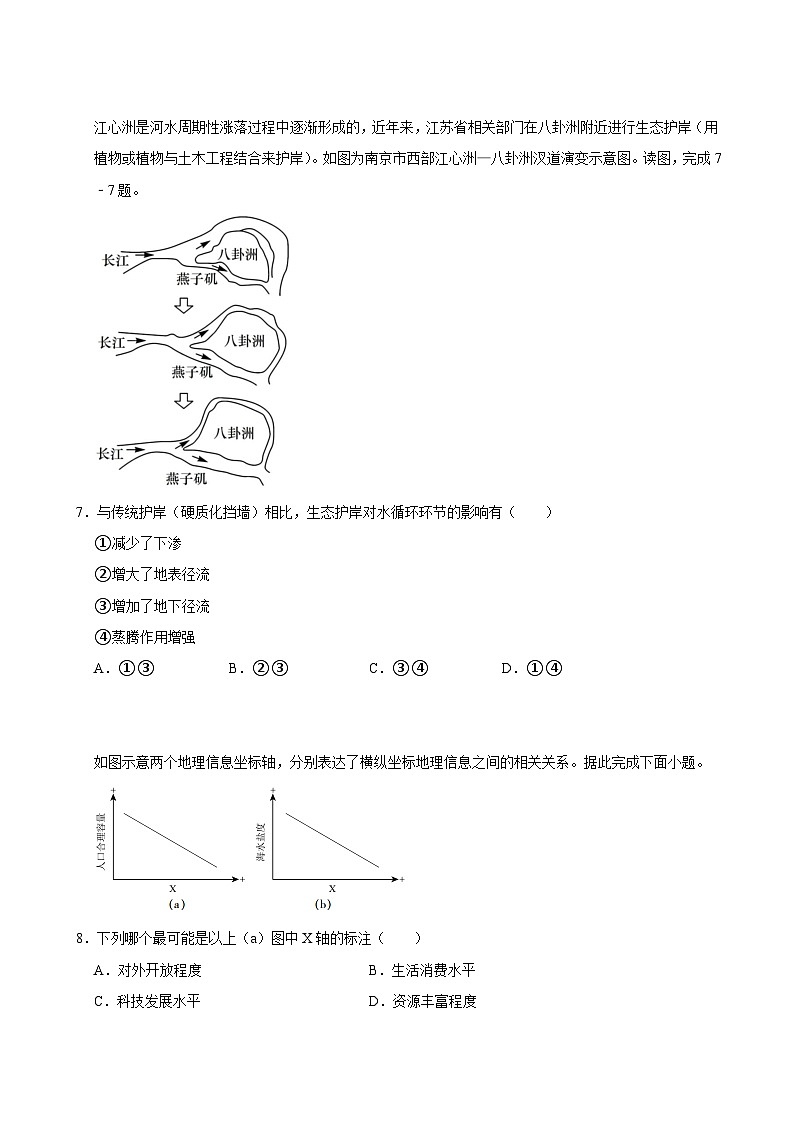 2025年高考地理解密之考点篇试题 地球上的水（Word版附解析）第3页