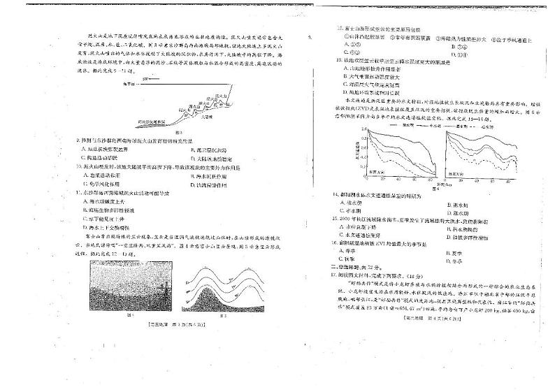 江西省金太阳2025届高三下学期2月联考-地理试题+答案第2页