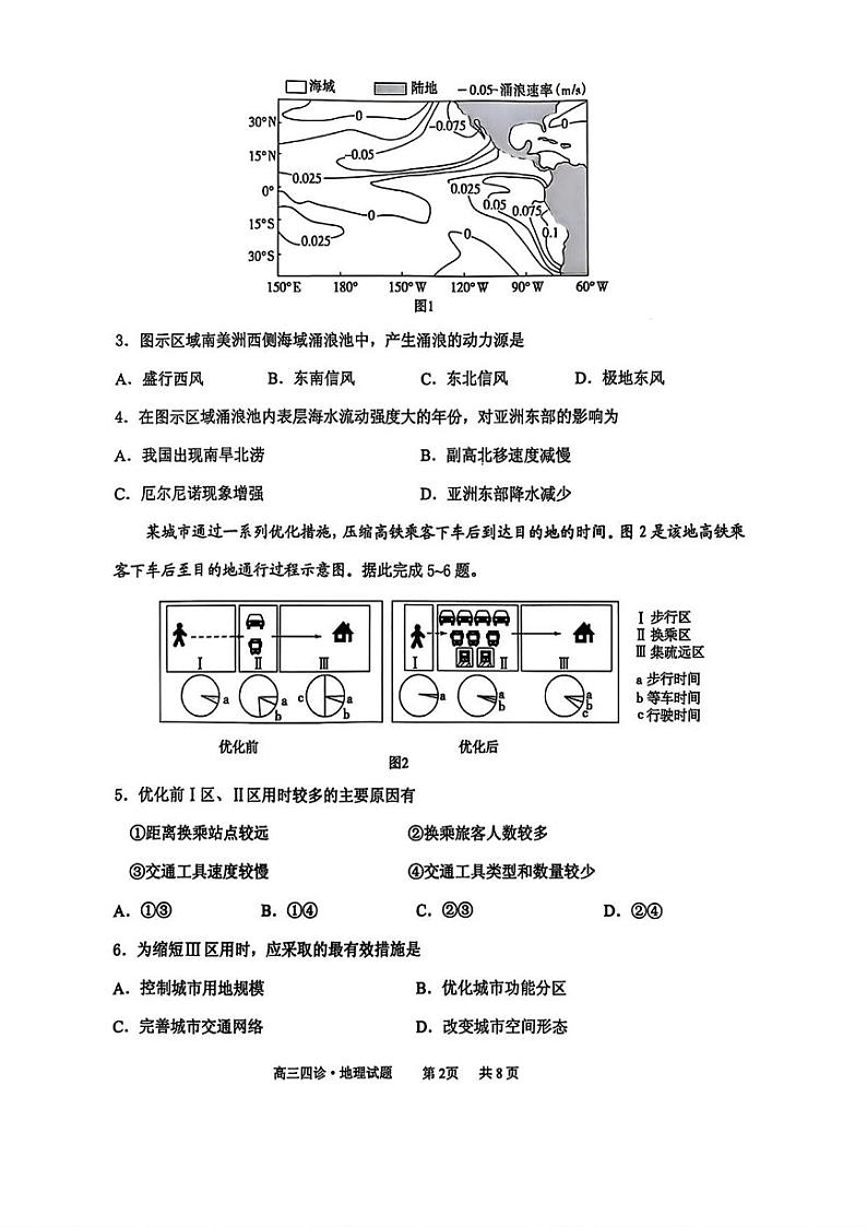 地理丨山东省实验中学2025届高三下学期2月第四次诊断性考试地理试卷及答案第2页