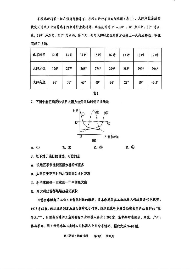 地理丨山东省实验中学2025届高三下学期2月第四次诊断性考试地理试卷及答案第3页