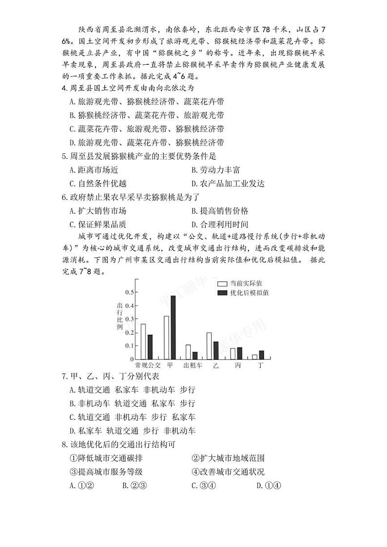 地理-炎德·英才大联考湖南师大附中 2025 届高三下学期2月月考试卷（六）第2页