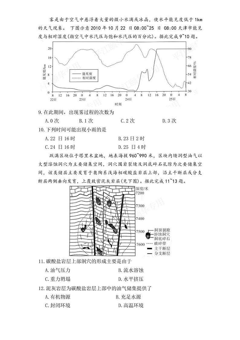 地理-炎德·英才大联考湖南师大附中 2025 届高三下学期2月月考试卷（六）第3页