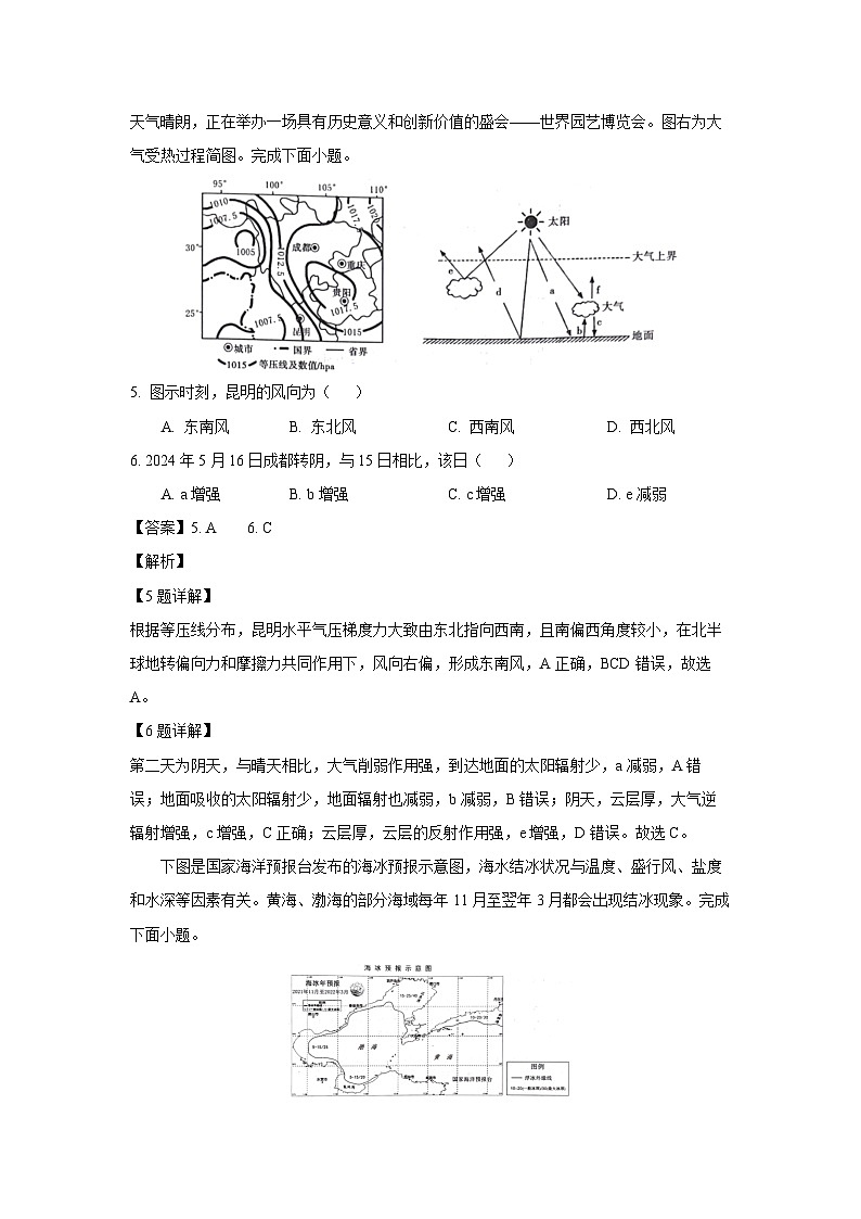 安徽省亳州市涡阳县2024-2025学年高一上学期1月期末联考地理试题（解析版）第3页