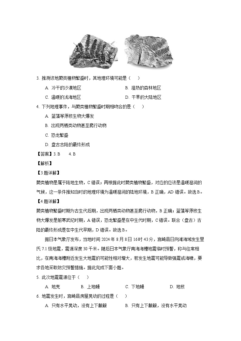 安徽省合肥市六校联盟2024-2025学年高一上学期1月期末地理试题（解析版）第2页