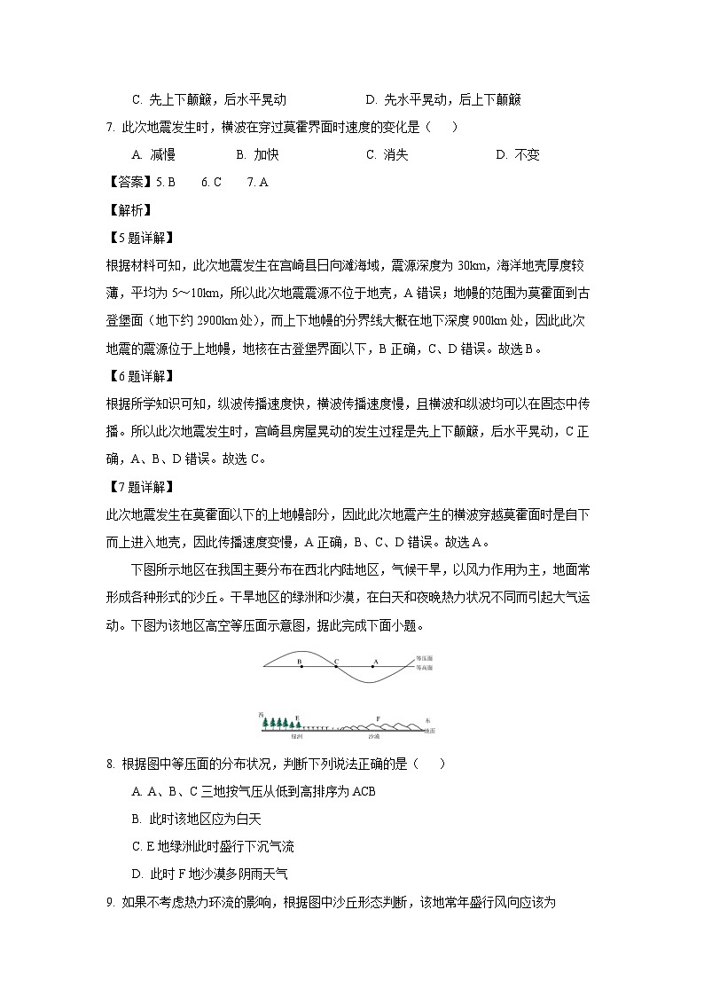 安徽省合肥市六校联盟2024-2025学年高一上学期1月期末地理试题（解析版）第3页