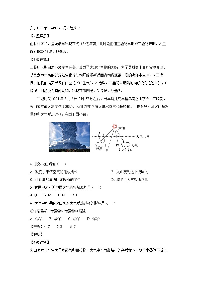 安徽省宿州市砀山县2024-2025学年高一上学期1月期末考试地理试题（解析版）第2页