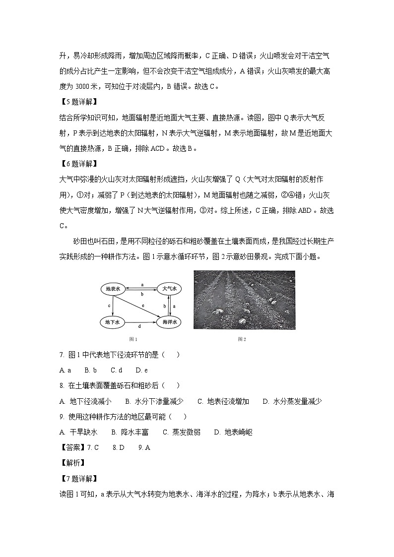 安徽省宿州市砀山县2024-2025学年高一上学期1月期末考试地理试题（解析版）第3页