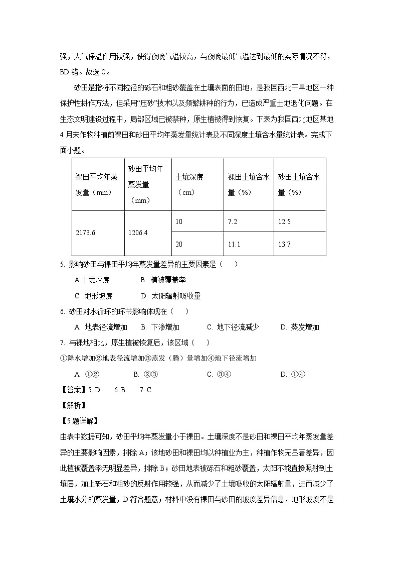 安徽省宿州市十三校2024-2025学年高一上学期1月期末联考地理试题 （解析版）第3页