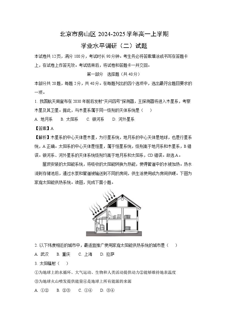 北京市房山区2024-2025学年高一上学期学业水平调研（二）地理试题（解析版）第1页