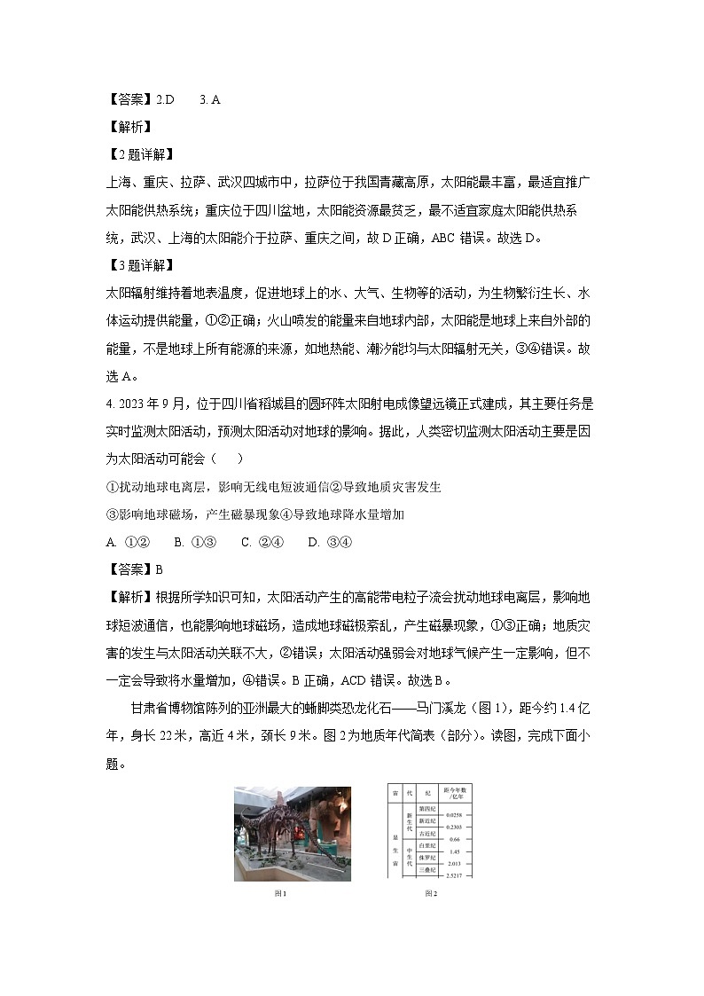 北京市房山区2024-2025学年高一上学期学业水平调研（二）地理试题（解析版）第2页