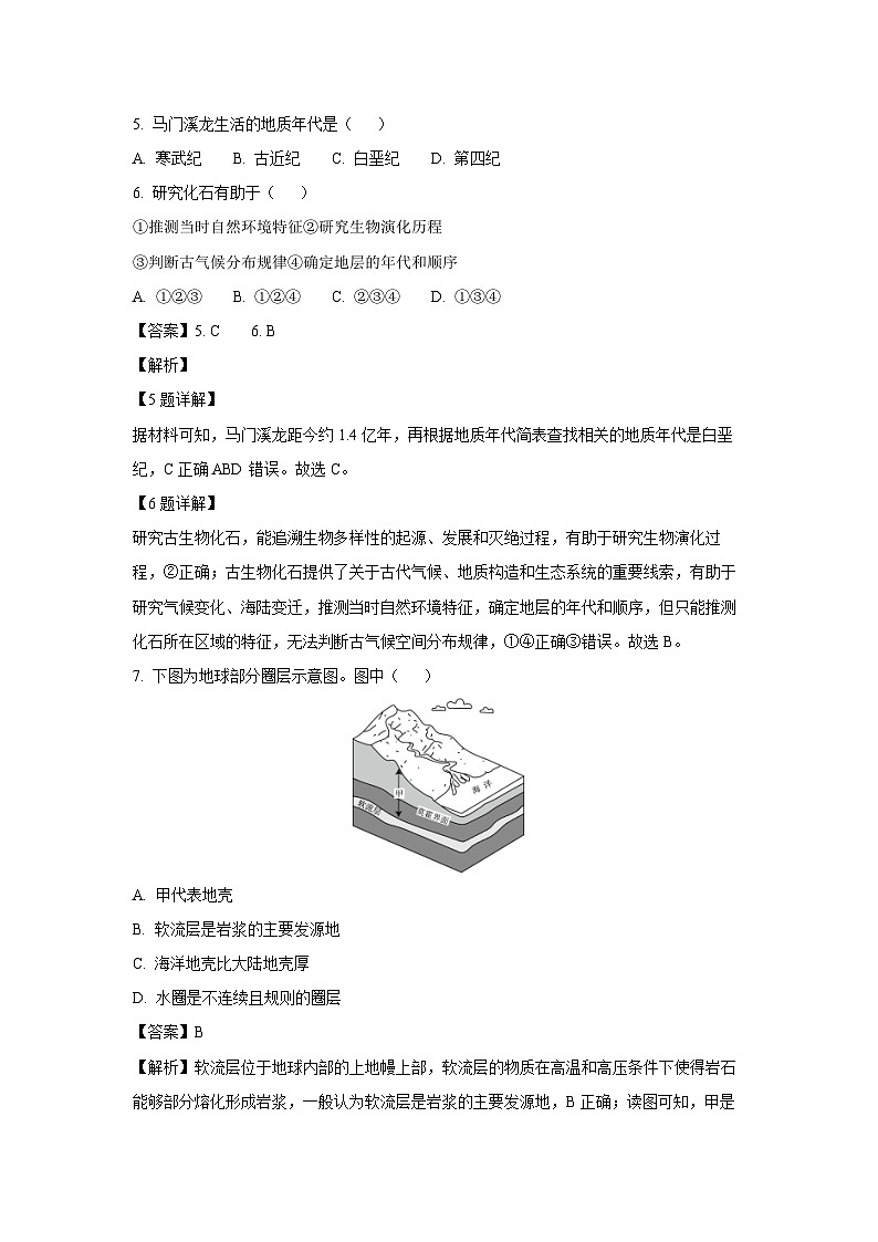 北京市房山区2024-2025学年高一上学期学业水平调研（二）地理试题（解析版）第3页