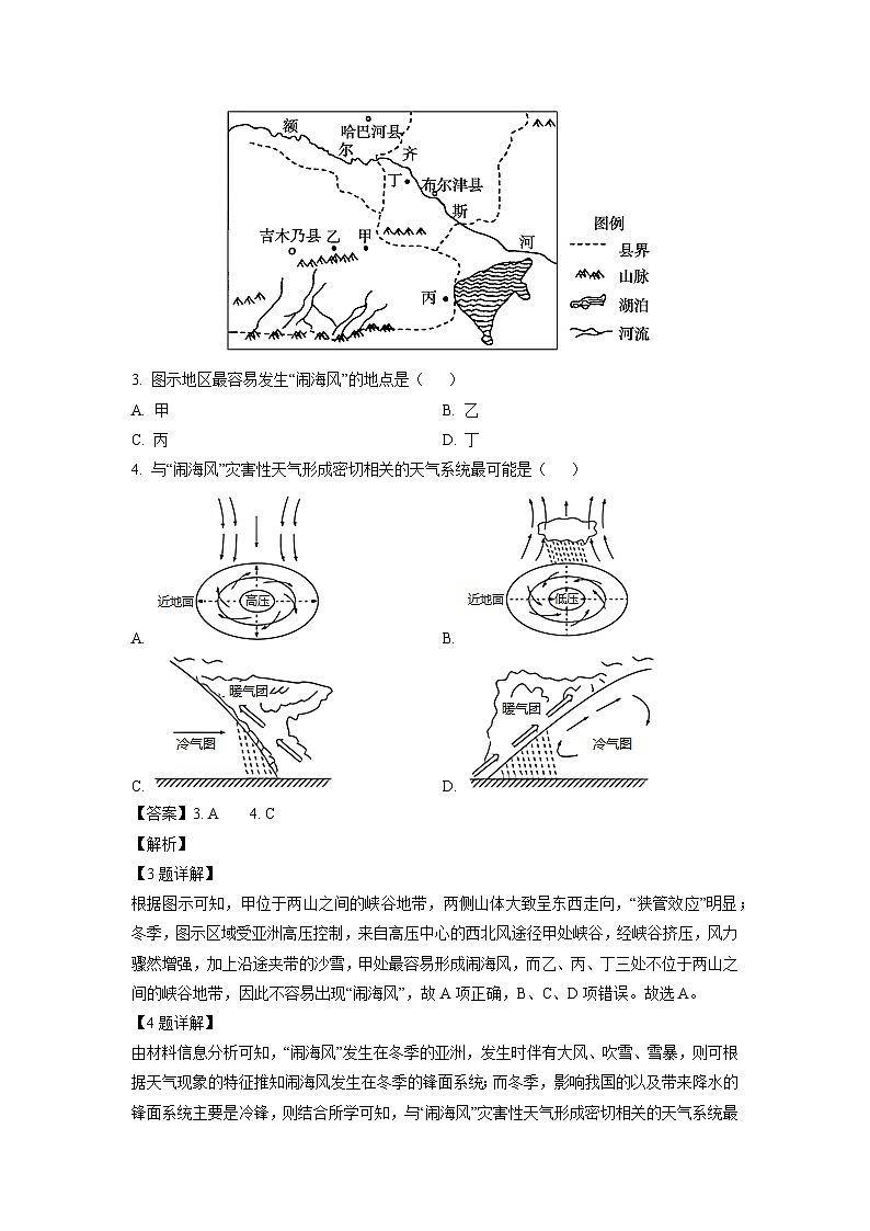 甘肃省多校2024-2025学年高二上学期12月第二次联考地理试题（解析版）第2页