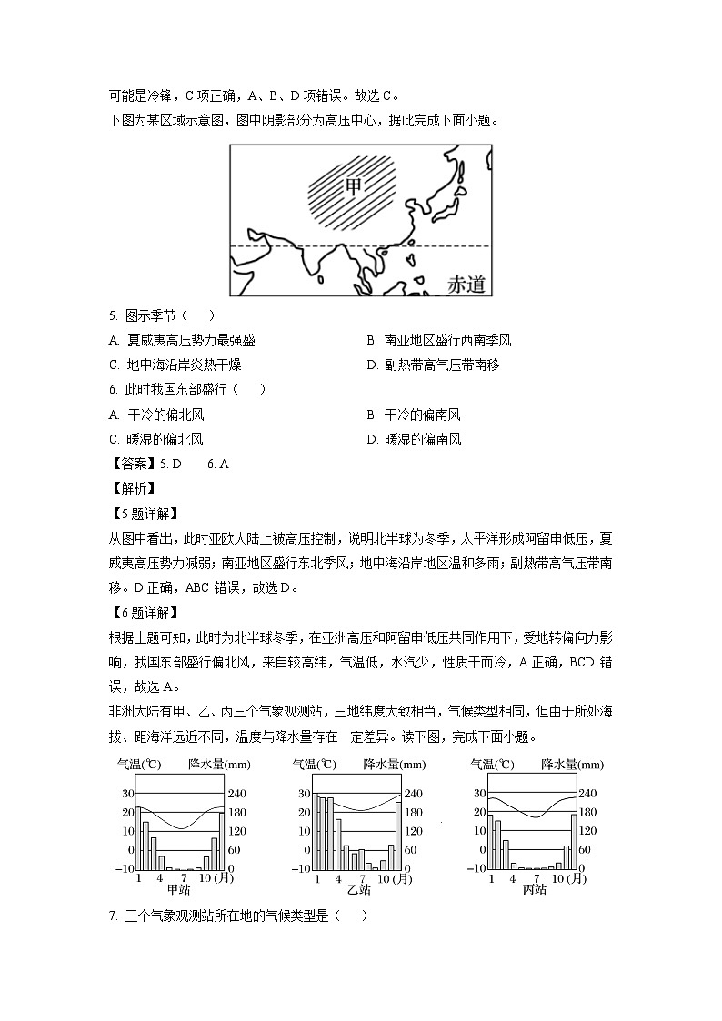 甘肃省多校2024-2025学年高二上学期12月第二次联考地理试题（解析版）第3页