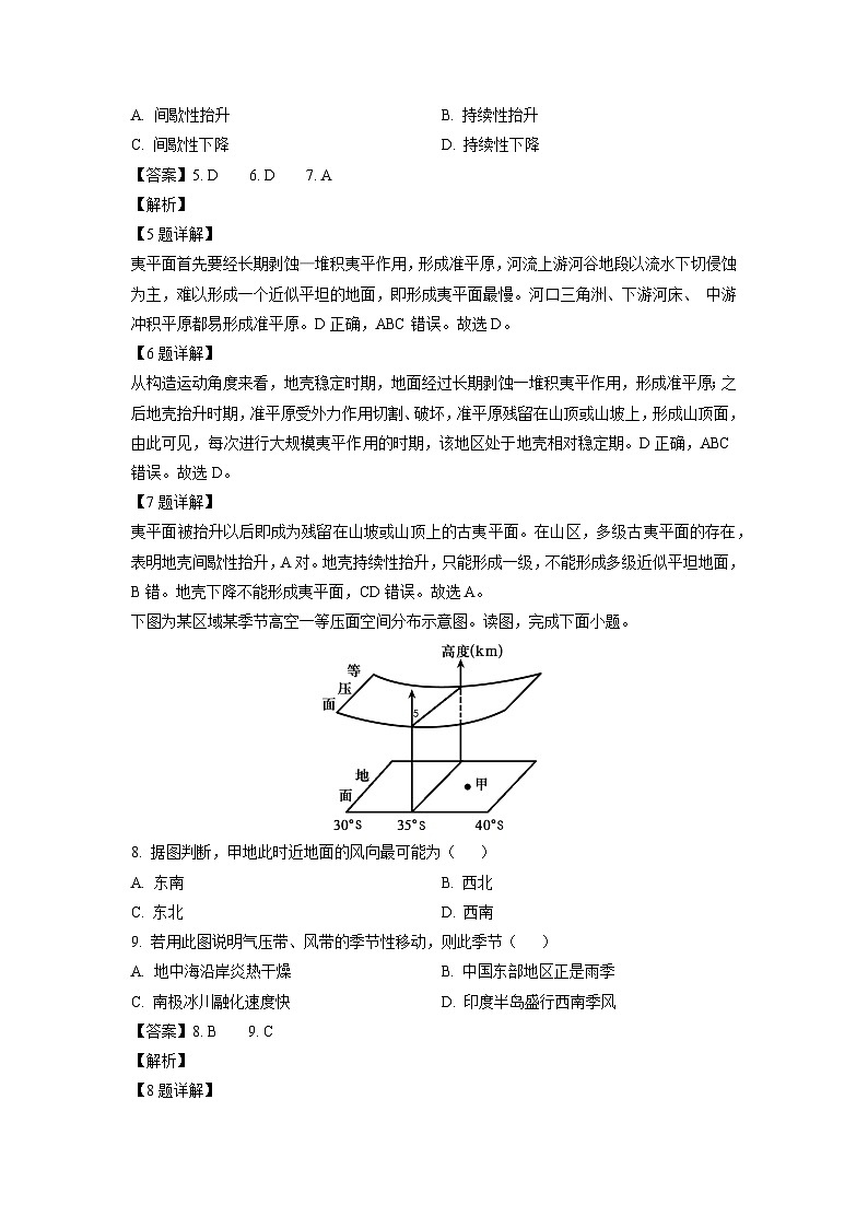 甘肃省张掖市2024-2025学年高二上学期期末联考模拟测试地理试卷（解析版）第3页