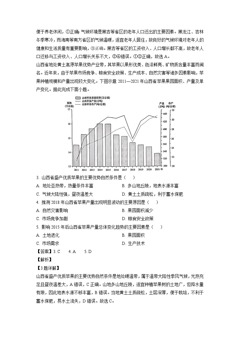 湖南省名校2024-2025学年高二上学期12月联考地理试题（解析版）第2页