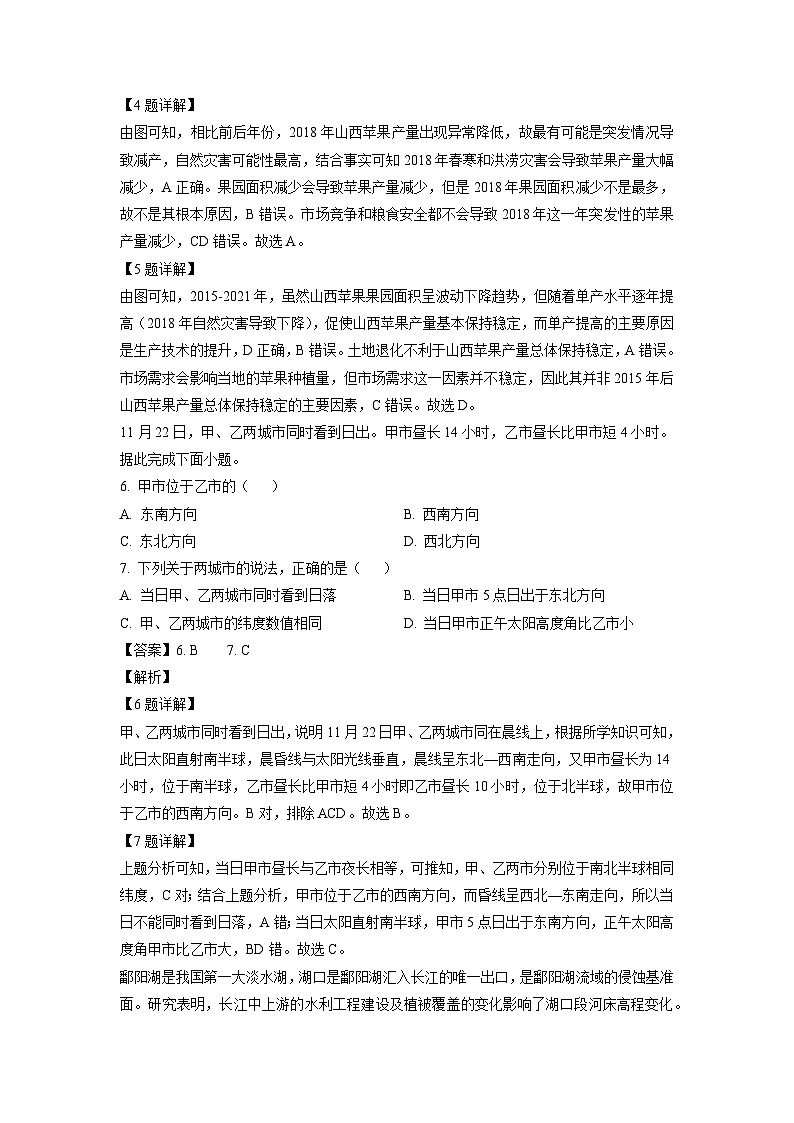 湖南省名校2024-2025学年高二上学期12月联考地理试题（解析版）第3页