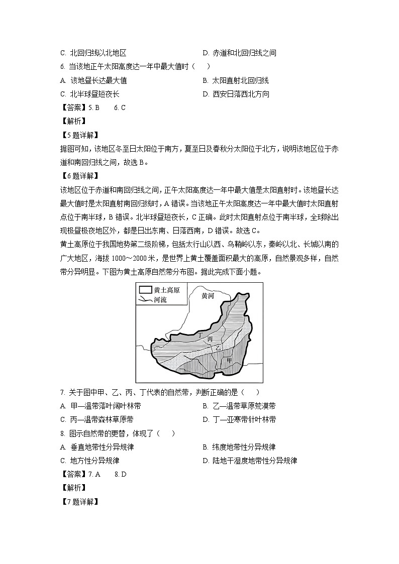 陕西省汉中市多校2024-2025学年高二上学期12月联考地理试题（解析版）第3页