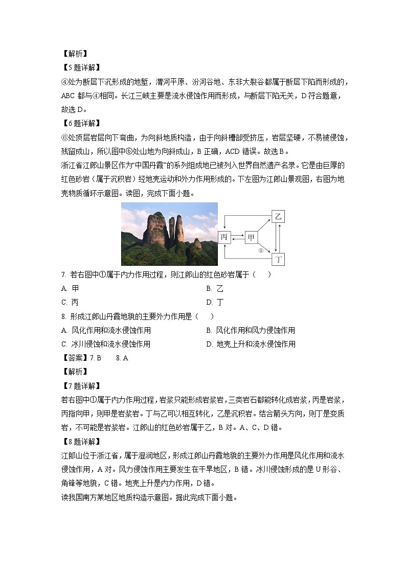 天津市三校2024-2025学年高二上学期12月联考地理试题（解析版）第3页