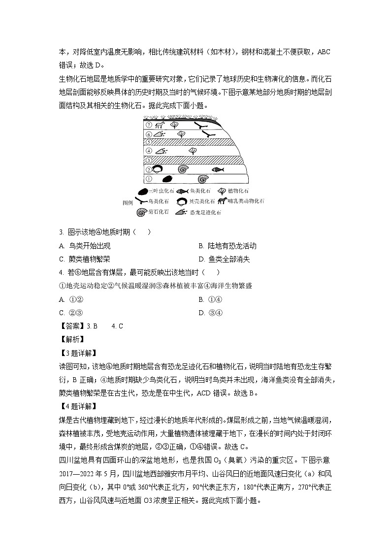 云南省部分学校2024-2025学年高二上学期12月联考地理试题（解析版）第2页