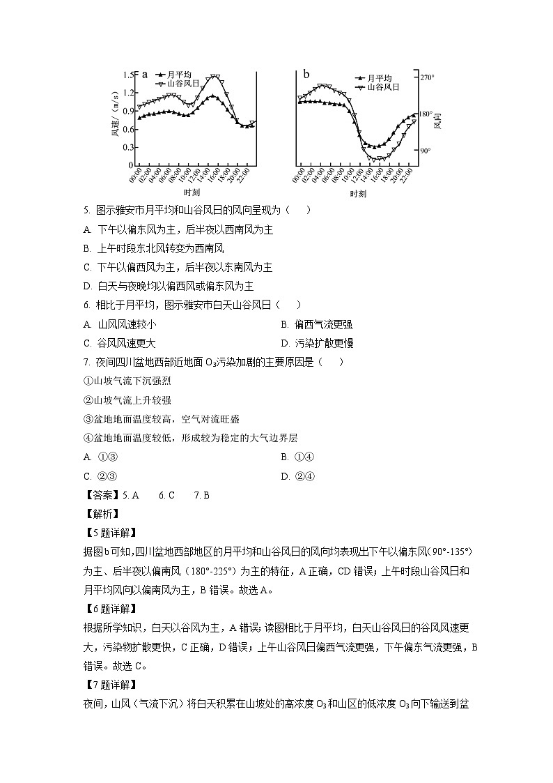 云南省部分学校2024-2025学年高二上学期12月联考地理试题（解析版）第3页