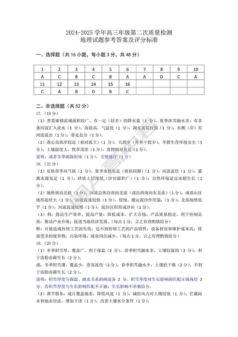 2025年2月福州高三二检地理参考答案第1页