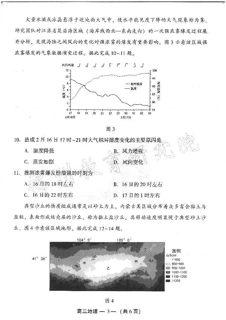 25年福州高三二检地理试卷(2)第3页