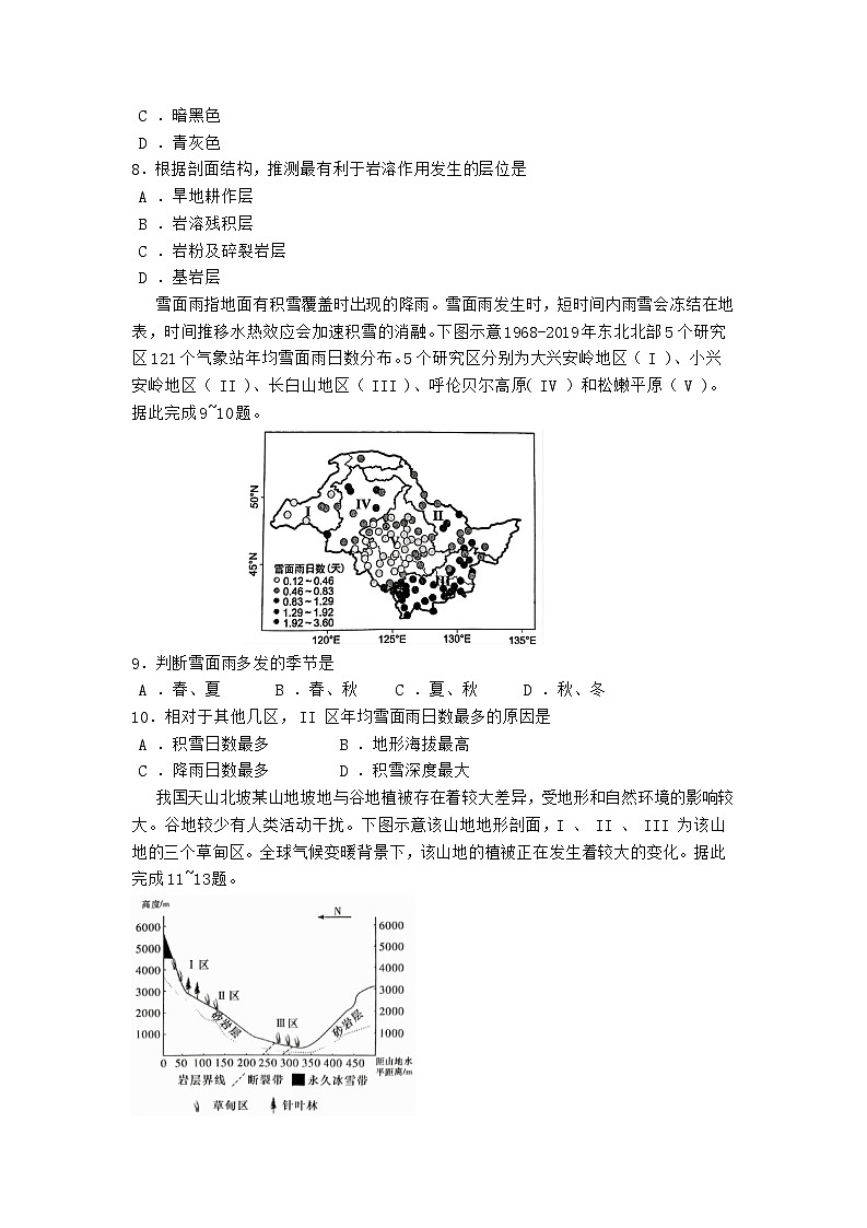 2025长沙雅礼中学高三月考试卷（六）地理含答案第3页