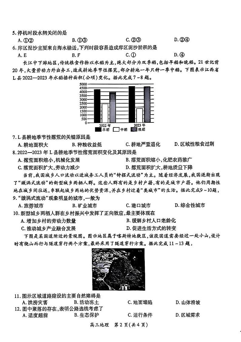 2025江西省上进联考高三下学期2月统一调研测试地理PDF版含解析第2页