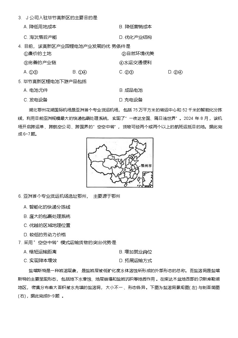广西壮族自治区上进联考2024-2025学年高三下学期开学考试地理含解析第2页