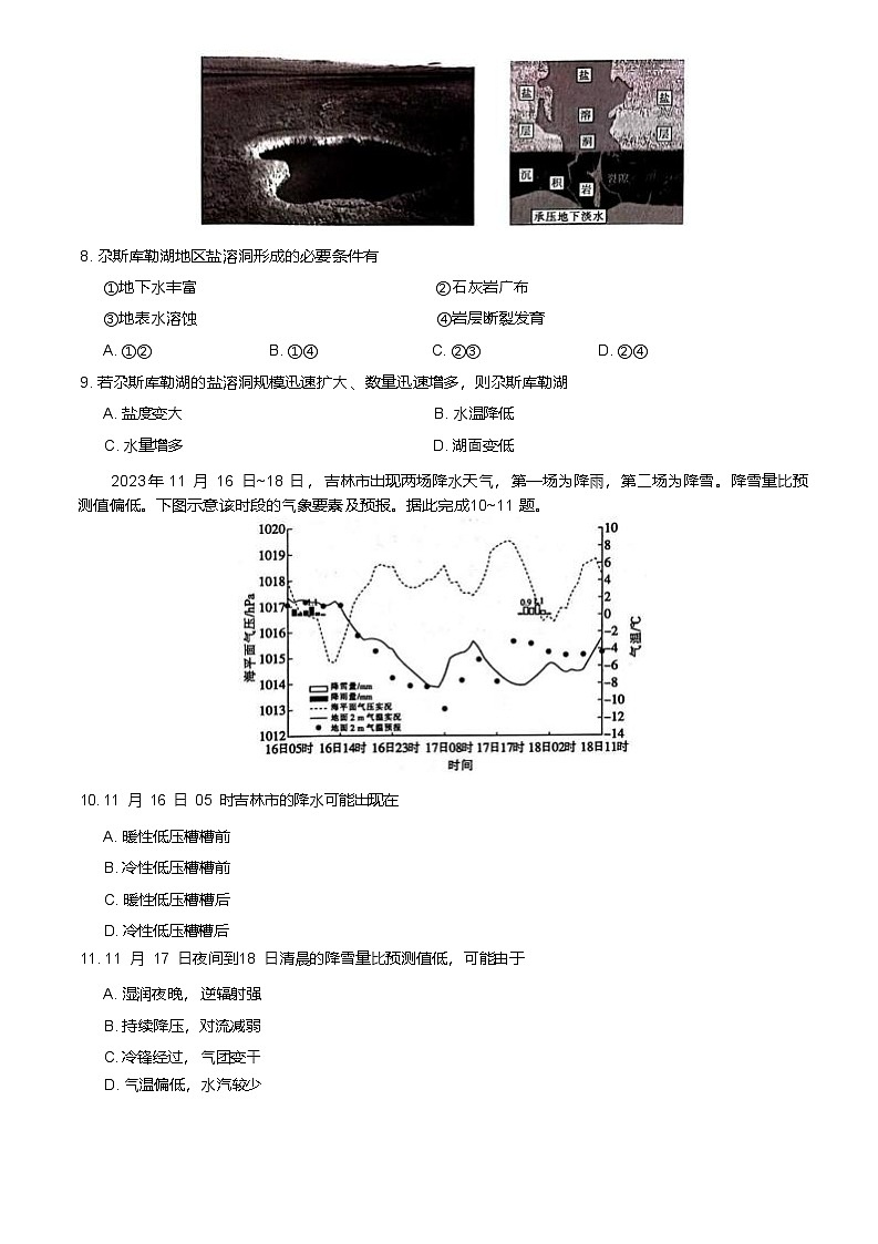 广西壮族自治区上进联考2024-2025学年高三下学期开学考试地理含解析第3页