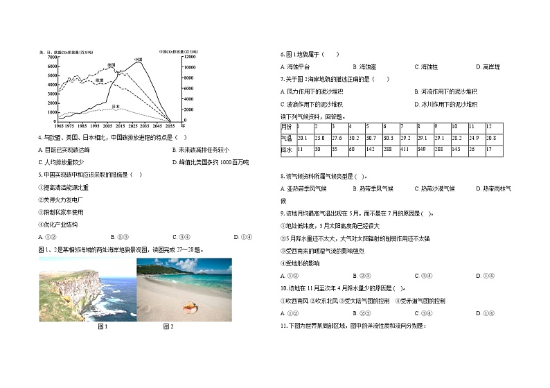 2025广东省三校高三下学期2月第一次模拟考试地理含解析第2页