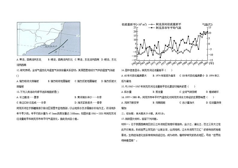 2025广东省三校高三下学期2月第一次模拟考试地理含解析第3页