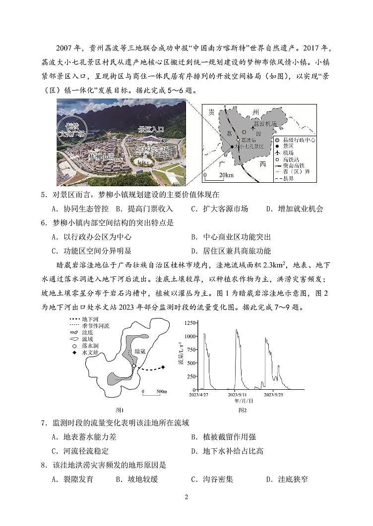 重庆市第八中学校2024-2025学年高三下学期入学适应性训练地理第2页