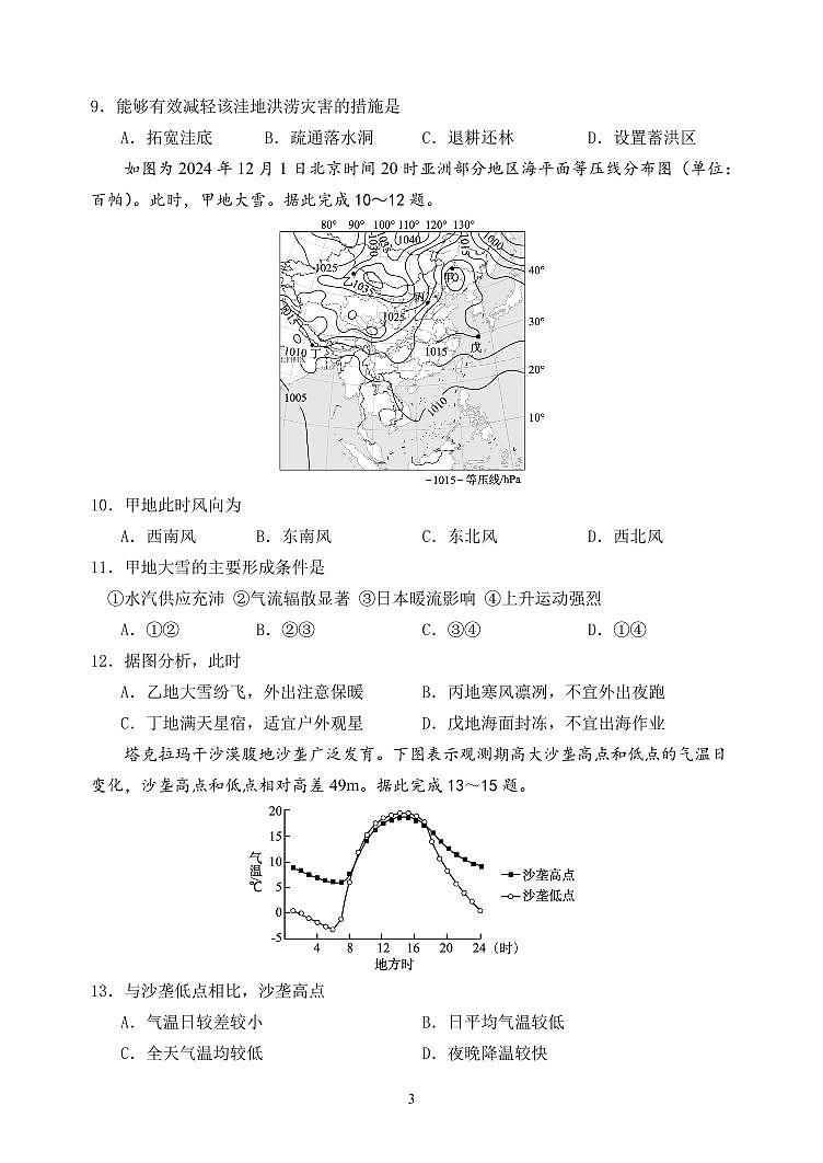 重庆市第八中学校2024-2025学年高三下学期入学适应性训练地理第3页