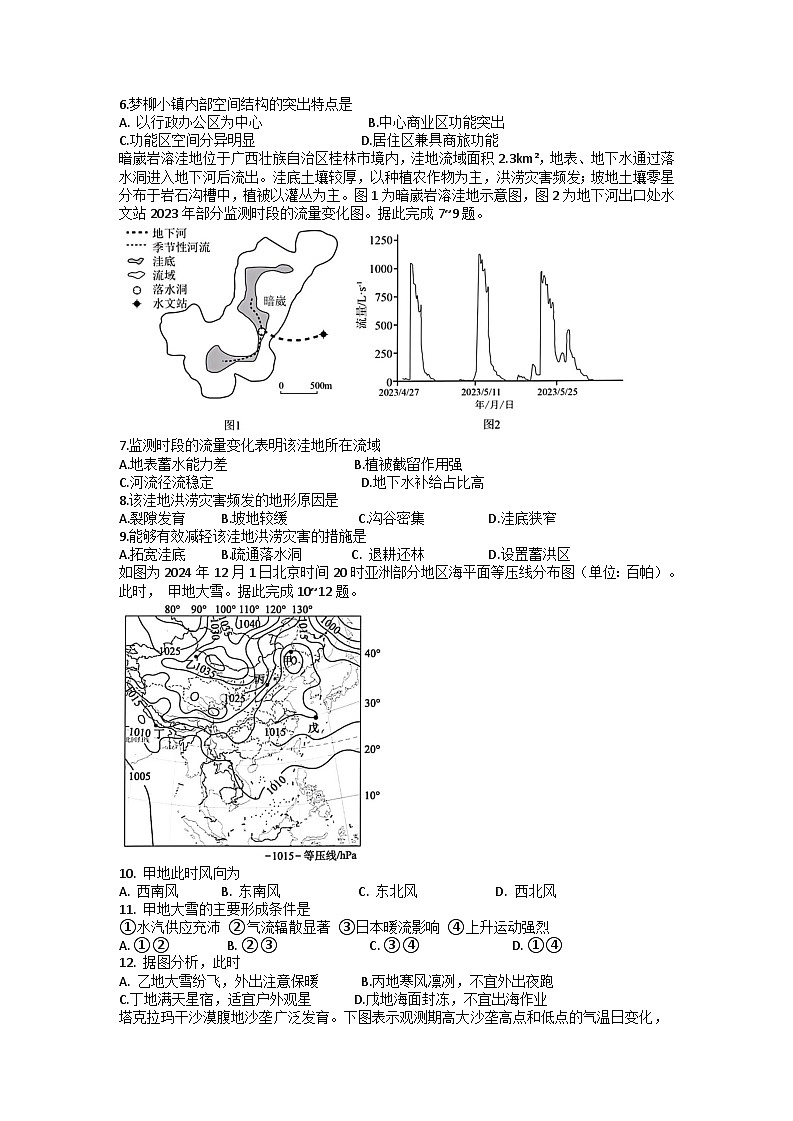 重庆市第八中学2024-2025学年高三下学期入学适应性训练地理含答案第2页