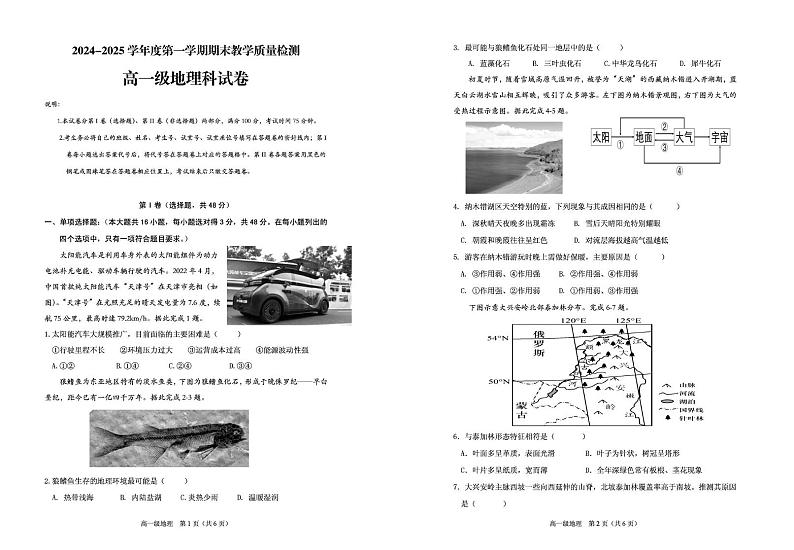 广东省潮州市潮安区2024-2025学年高一上学期期末考试地理试题第1页