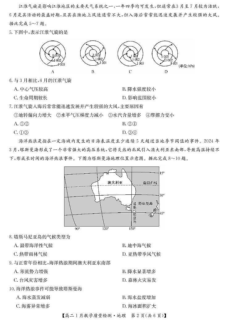 地理-高二1月质量检测第2页
