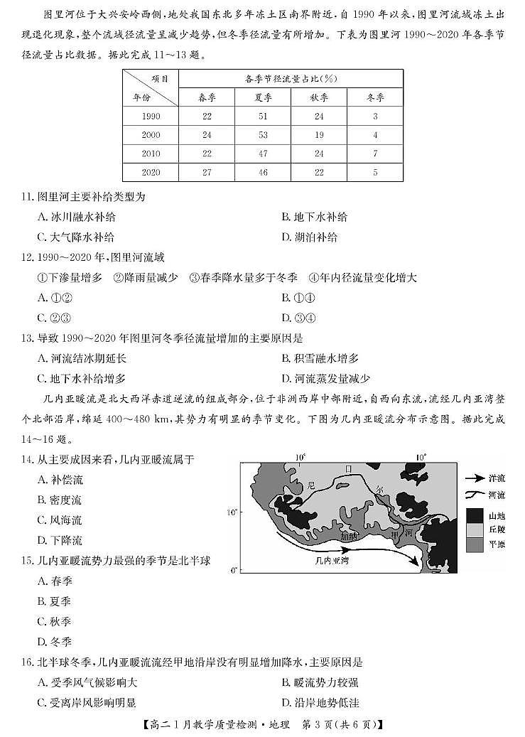 地理-高二1月质量检测第3页