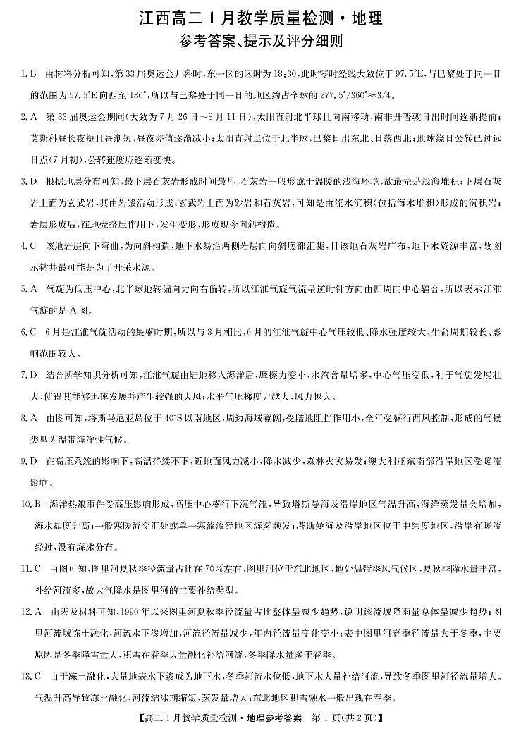 地理答案-高二1月质量检测第1页