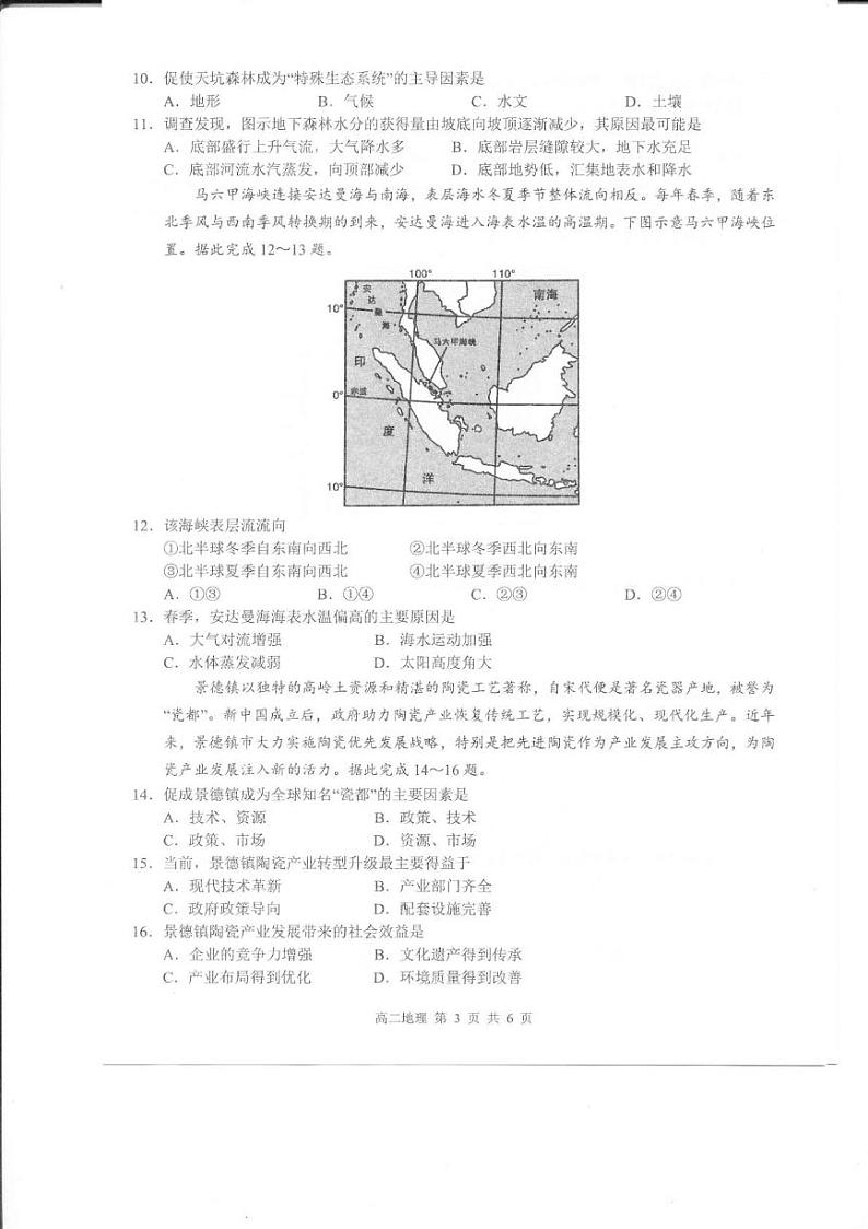 江西省上饶市2024-2025学年高二上学期1月期末地理试题第3页