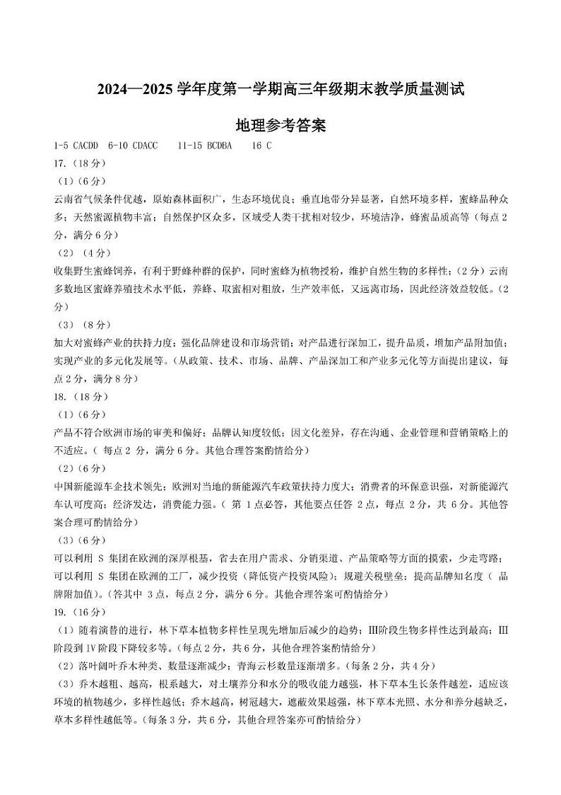 高三地理答案第1页