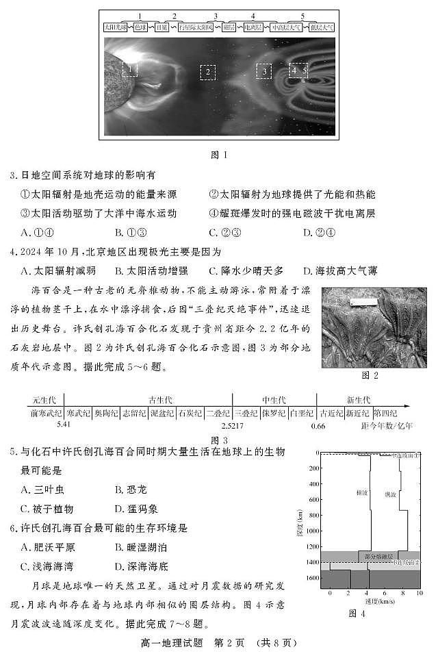 2025年1月济南市高一期末学习质量检测地理试题 答案 2025年1月济南市高一期末学习质量检测地理试题第2页