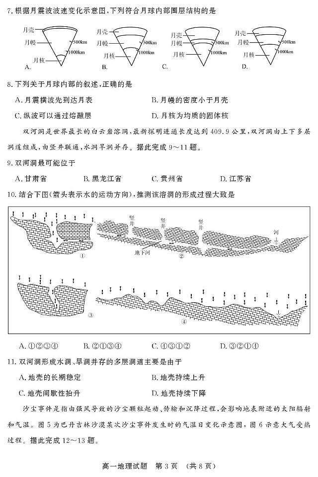 2025年1月济南市高一期末学习质量检测地理试题 答案 2025年1月济南市高一期末学习质量检测地理试题第3页